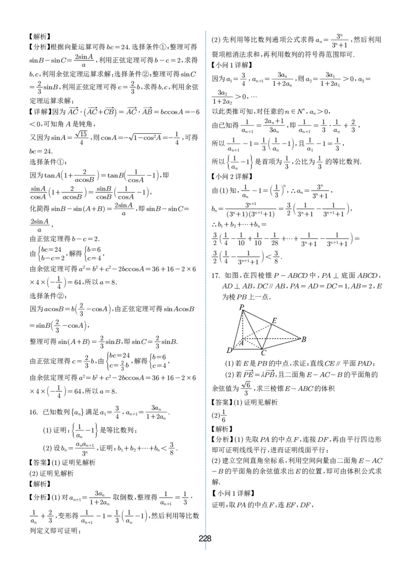 2024-2025学年春季1月高三全国各地优质联考试卷合集（一）（解析版）_2025年2月_2502032024-2025学年春季1月高三全国各地优质联考数学试卷合集