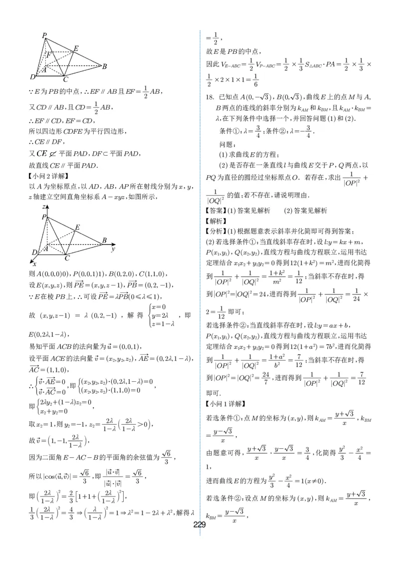 2024-2025学年春季1月高三全国各地优质联考试卷合集（一）（解析版）_2025年2月_2502032024-2025学年春季1月高三全国各地优质联考数学试卷合集