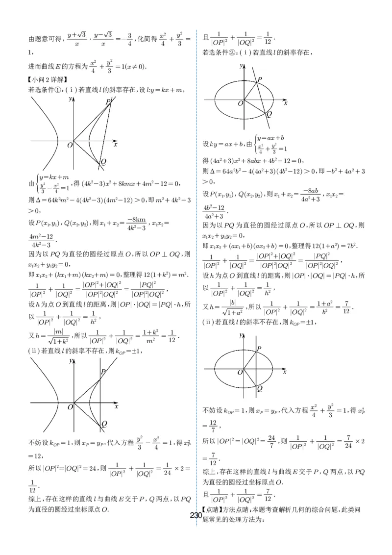 2024-2025学年春季1月高三全国各地优质联考试卷合集（一）（解析版）_2025年2月_2502032024-2025学年春季1月高三全国各地优质联考数学试卷合集