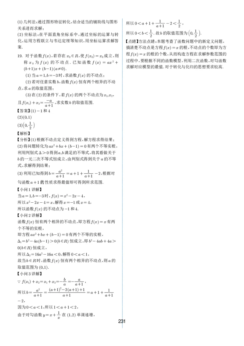 2024-2025学年春季1月高三全国各地优质联考试卷合集（一）（解析版）_2025年2月_2502032024-2025学年春季1月高三全国各地优质联考数学试卷合集
