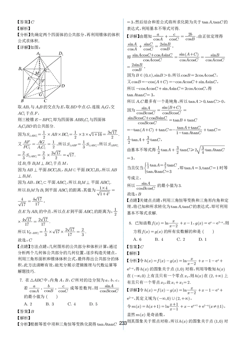 2024-2025学年春季1月高三全国各地优质联考试卷合集（一）（解析版）_2025年2月_2502032024-2025学年春季1月高三全国各地优质联考数学试卷合集