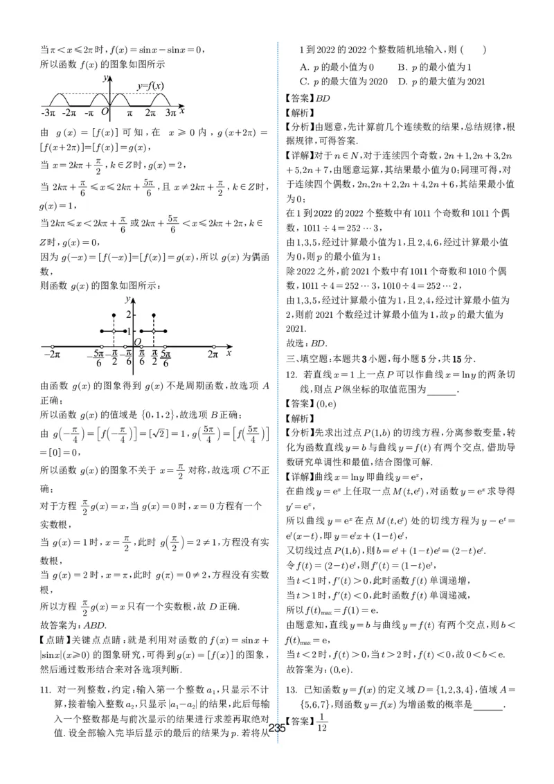 2024-2025学年春季1月高三全国各地优质联考试卷合集（一）（解析版）_2025年2月_2502032024-2025学年春季1月高三全国各地优质联考数学试卷合集