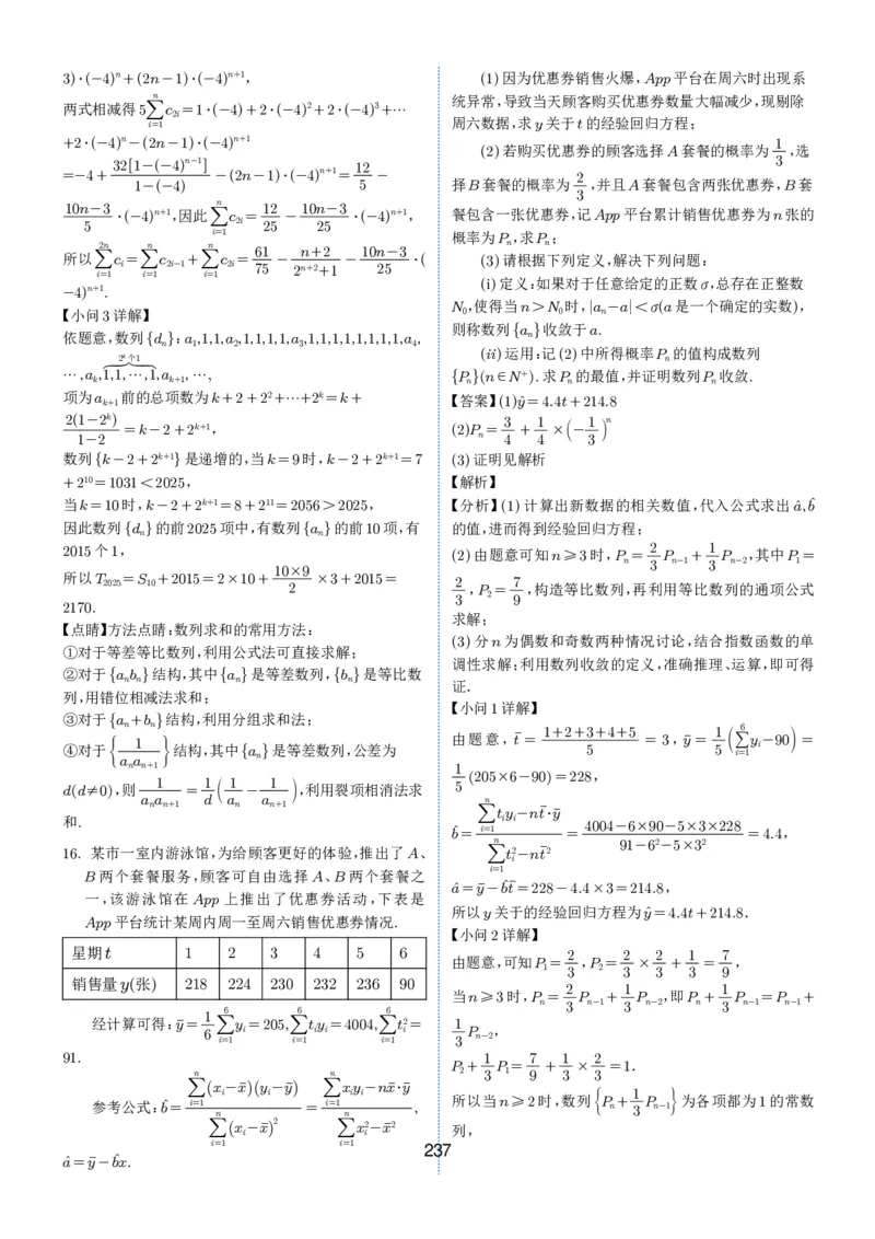 2024-2025学年春季1月高三全国各地优质联考试卷合集（一）（解析版）_2025年2月_2502032024-2025学年春季1月高三全国各地优质联考数学试卷合集