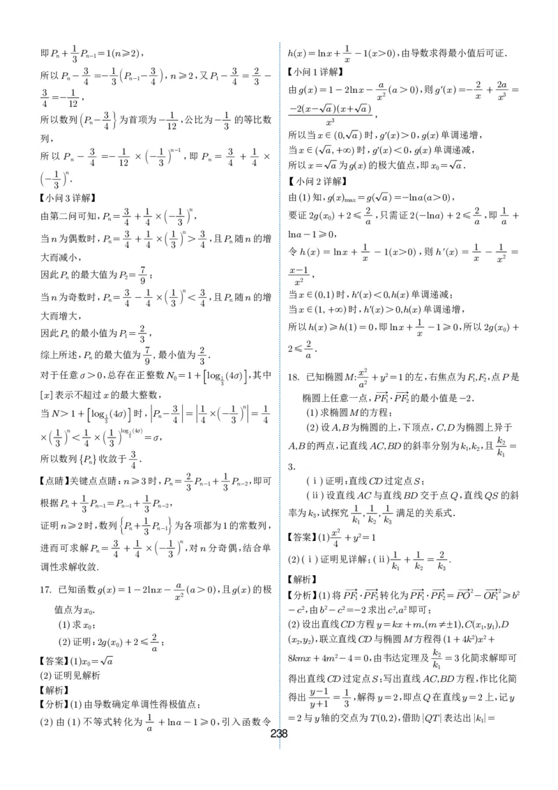 2024-2025学年春季1月高三全国各地优质联考试卷合集（一）（解析版）_2025年2月_2502032024-2025学年春季1月高三全国各地优质联考数学试卷合集