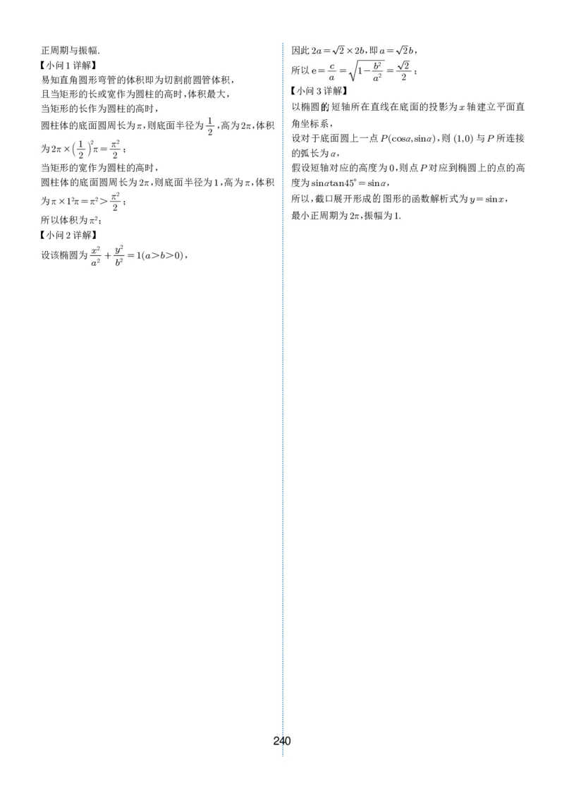 2024-2025学年春季1月高三全国各地优质联考试卷合集（一）（解析版）_2025年2月_2502032024-2025学年春季1月高三全国各地优质联考数学试卷合集