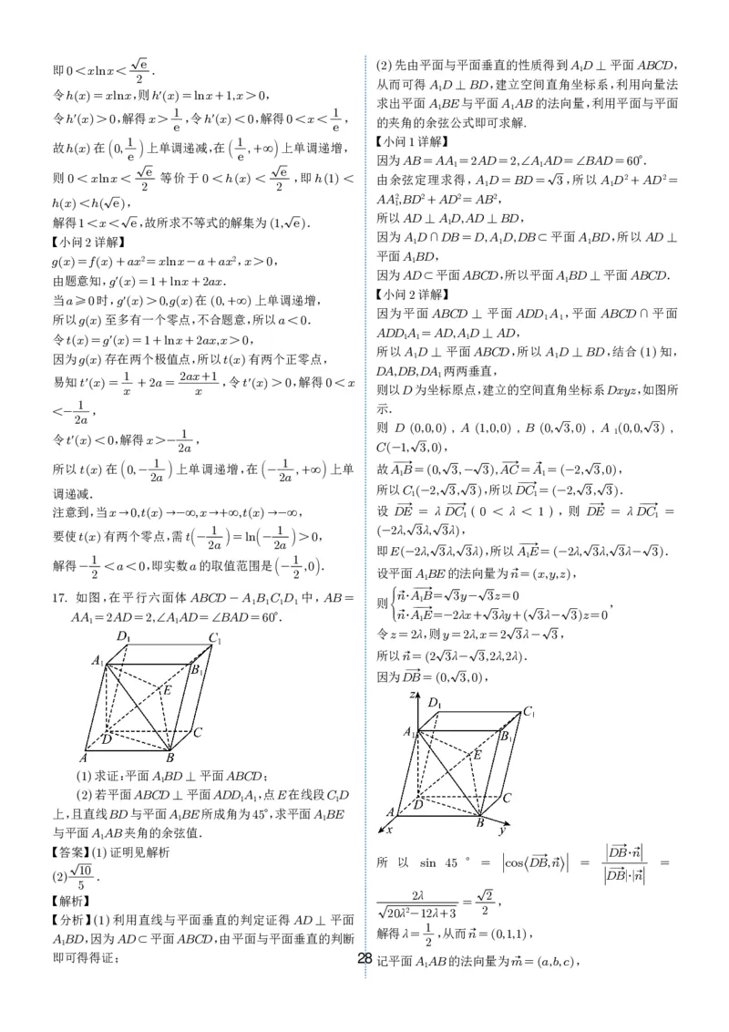 2024-2025学年春季1月高三全国各地优质联考试卷合集（一）（解析版）_2025年2月_2502032024-2025学年春季1月高三全国各地优质联考数学试卷合集