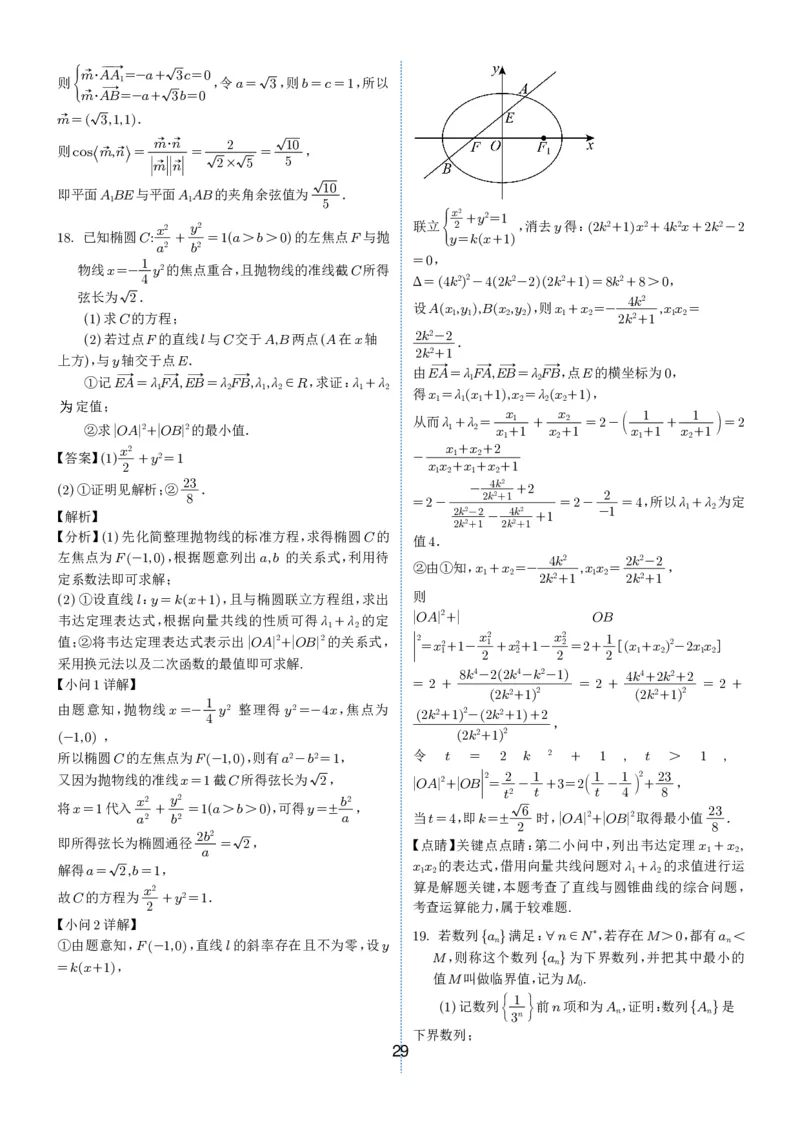 2024-2025学年春季1月高三全国各地优质联考试卷合集（一）（解析版）_2025年2月_2502032024-2025学年春季1月高三全国各地优质联考数学试卷合集