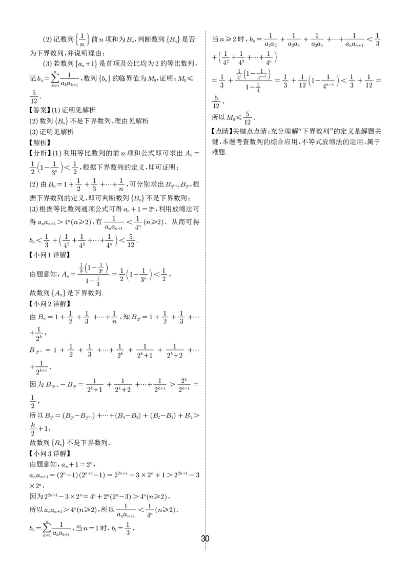 2024-2025学年春季1月高三全国各地优质联考试卷合集（一）（解析版）_2025年2月_2502032024-2025学年春季1月高三全国各地优质联考数学试卷合集