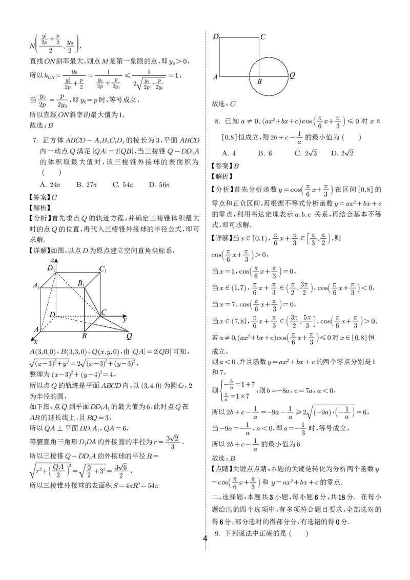 2024-2025学年春季1月高三全国各地优质联考试卷合集（一）（解析版）_2025年2月_2502032024-2025学年春季1月高三全国各地优质联考数学试卷合集