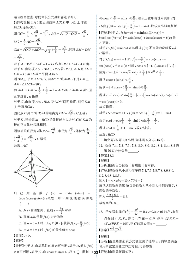 2024-2025学年春季1月高三全国各地优质联考试卷合集（一）（解析版）_2025年2月_2502032024-2025学年春季1月高三全国各地优质联考数学试卷合集