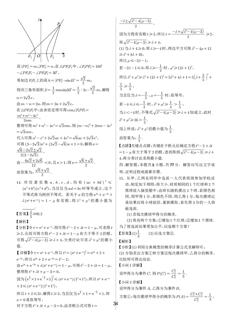2024-2025学年春季1月高三全国各地优质联考试卷合集（一）（解析版）_2025年2月_2502032024-2025学年春季1月高三全国各地优质联考数学试卷合集