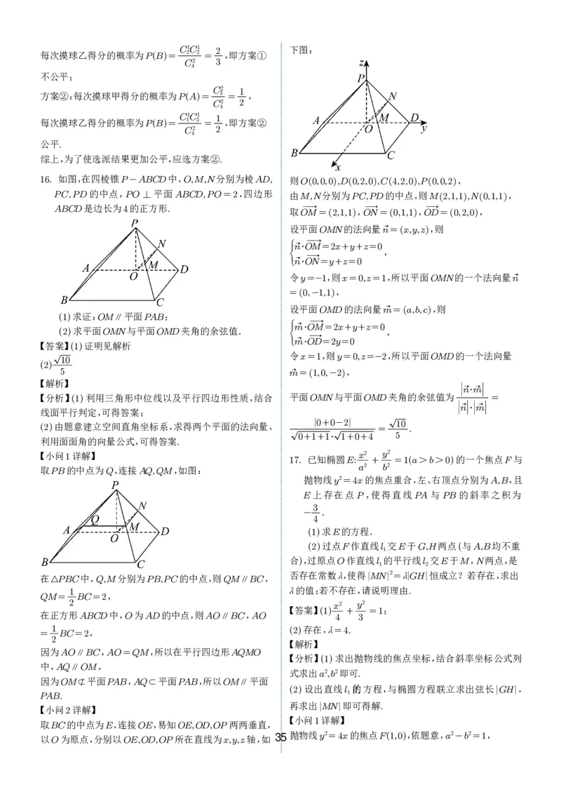 2024-2025学年春季1月高三全国各地优质联考试卷合集（一）（解析版）_2025年2月_2502032024-2025学年春季1月高三全国各地优质联考数学试卷合集