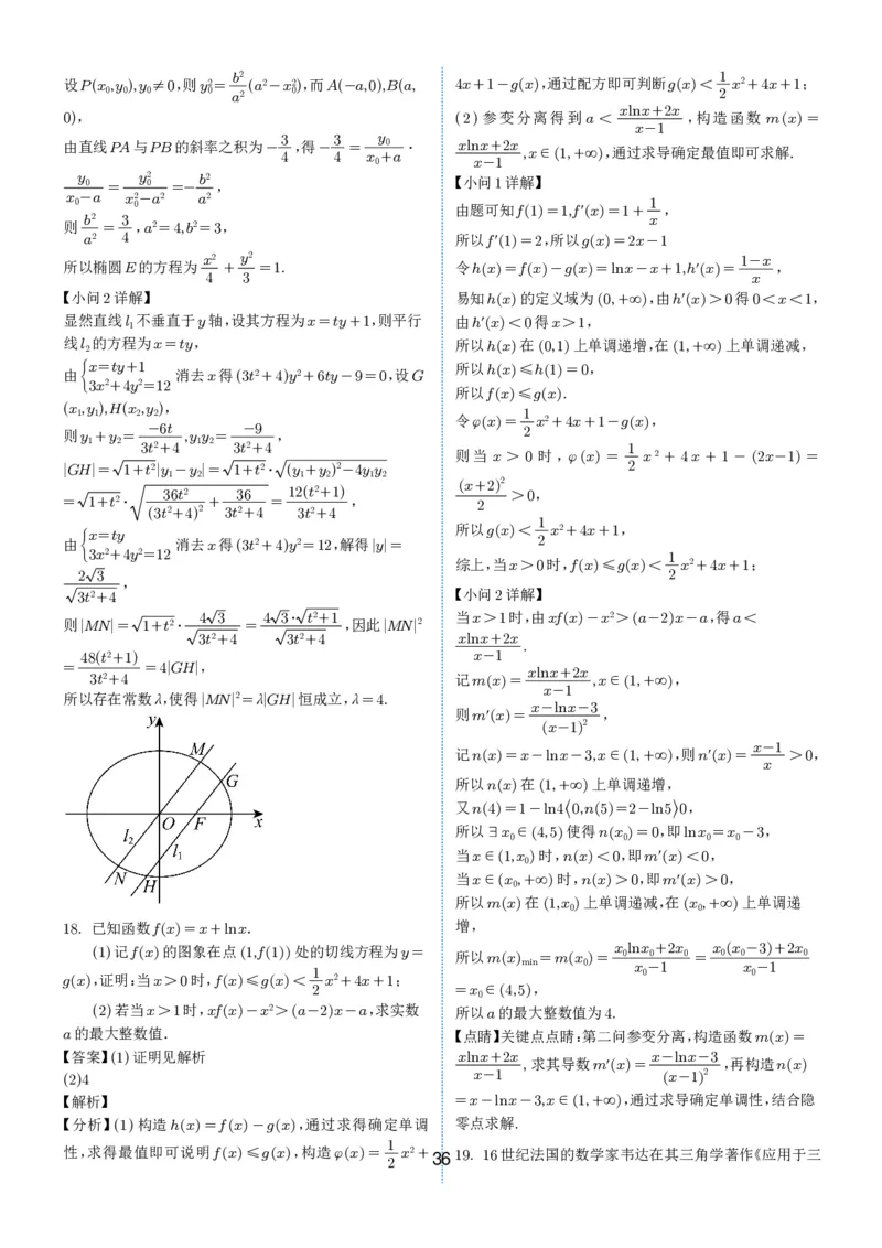 2024-2025学年春季1月高三全国各地优质联考试卷合集（一）（解析版）_2025年2月_2502032024-2025学年春季1月高三全国各地优质联考数学试卷合集