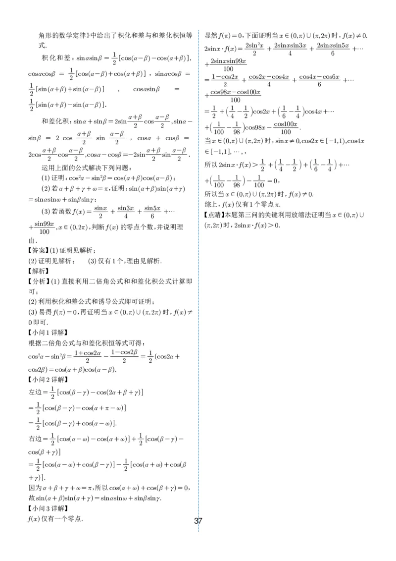 2024-2025学年春季1月高三全国各地优质联考试卷合集（一）（解析版）_2025年2月_2502032024-2025学年春季1月高三全国各地优质联考数学试卷合集