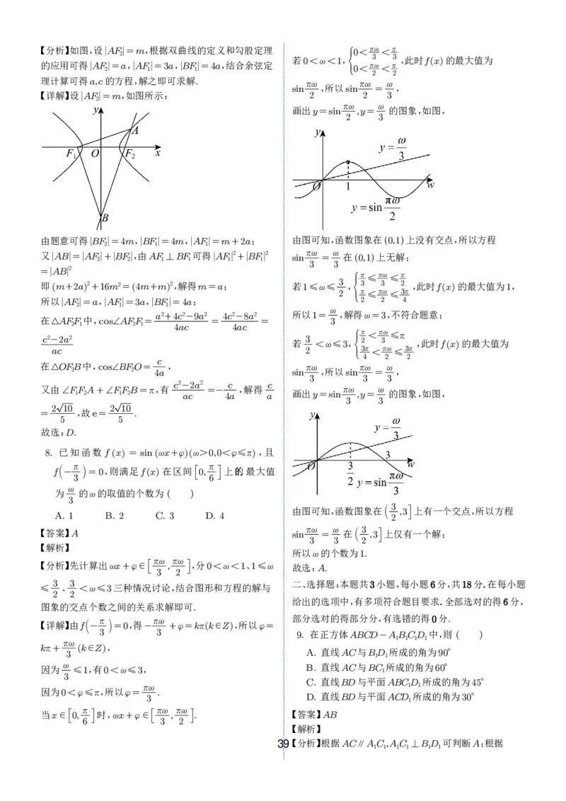 2024-2025学年春季1月高三全国各地优质联考试卷合集（一）（解析版）_2025年2月_2502032024-2025学年春季1月高三全国各地优质联考数学试卷合集
