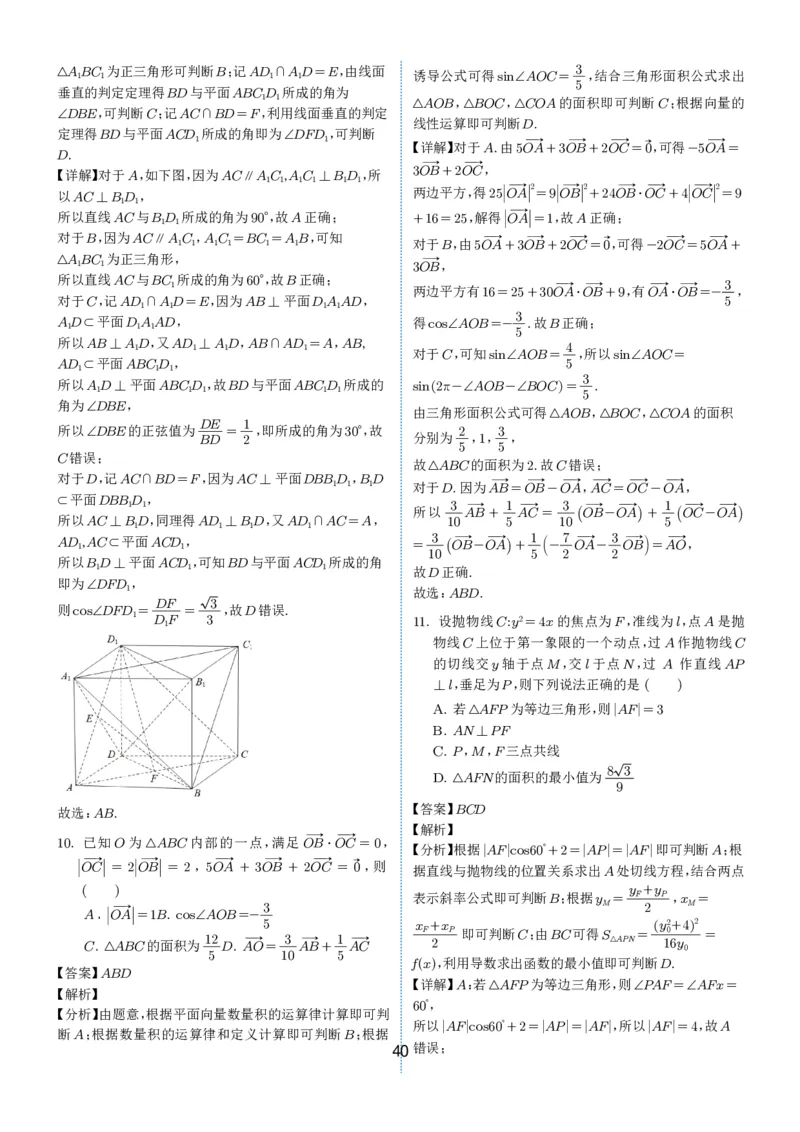 2024-2025学年春季1月高三全国各地优质联考试卷合集（一）（解析版）_2025年2月_2502032024-2025学年春季1月高三全国各地优质联考数学试卷合集