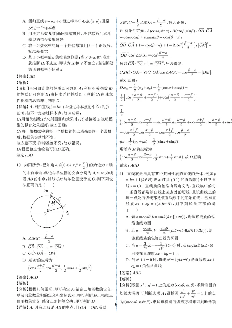 2024-2025学年春季1月高三全国各地优质联考试卷合集（一）（解析版）_2025年2月_2502032024-2025学年春季1月高三全国各地优质联考数学试卷合集