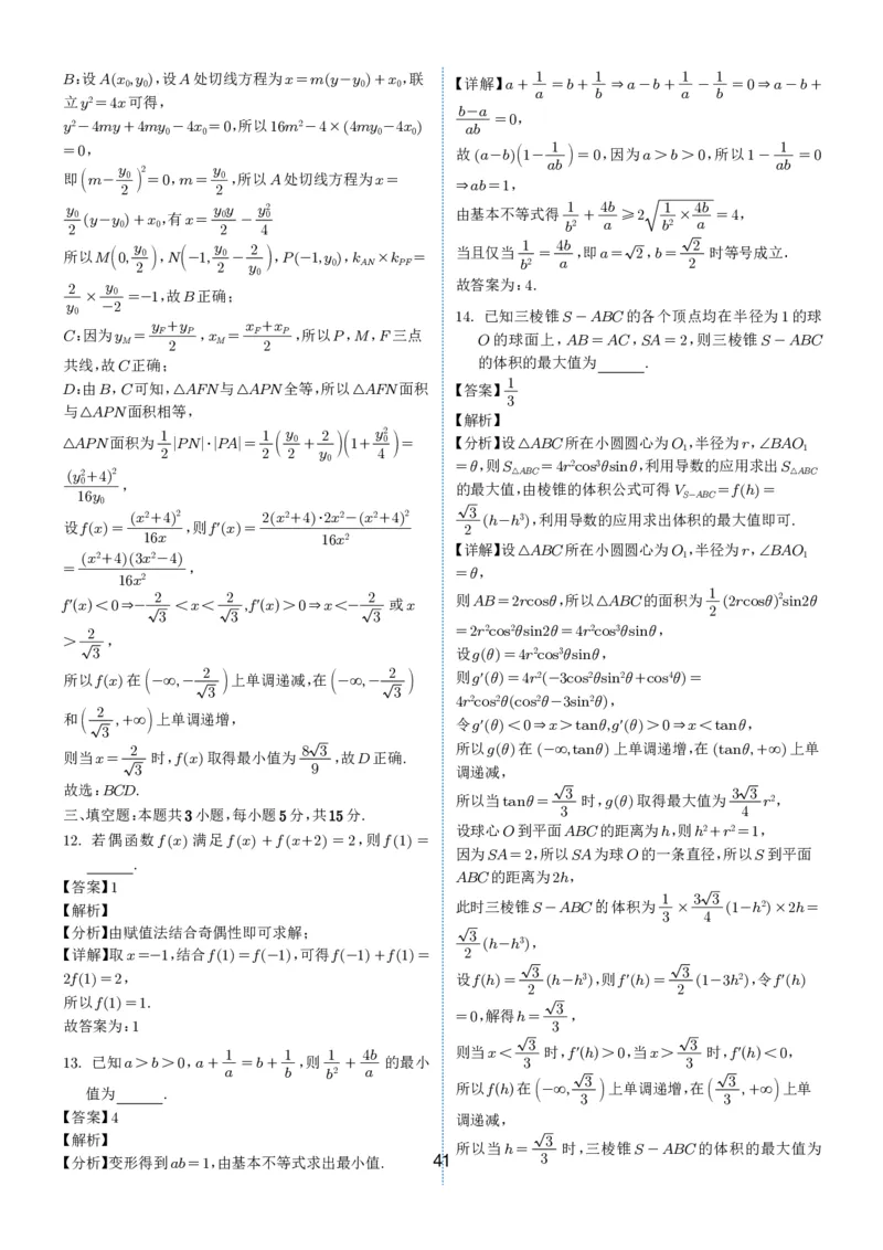2024-2025学年春季1月高三全国各地优质联考试卷合集（一）（解析版）_2025年2月_2502032024-2025学年春季1月高三全国各地优质联考数学试卷合集