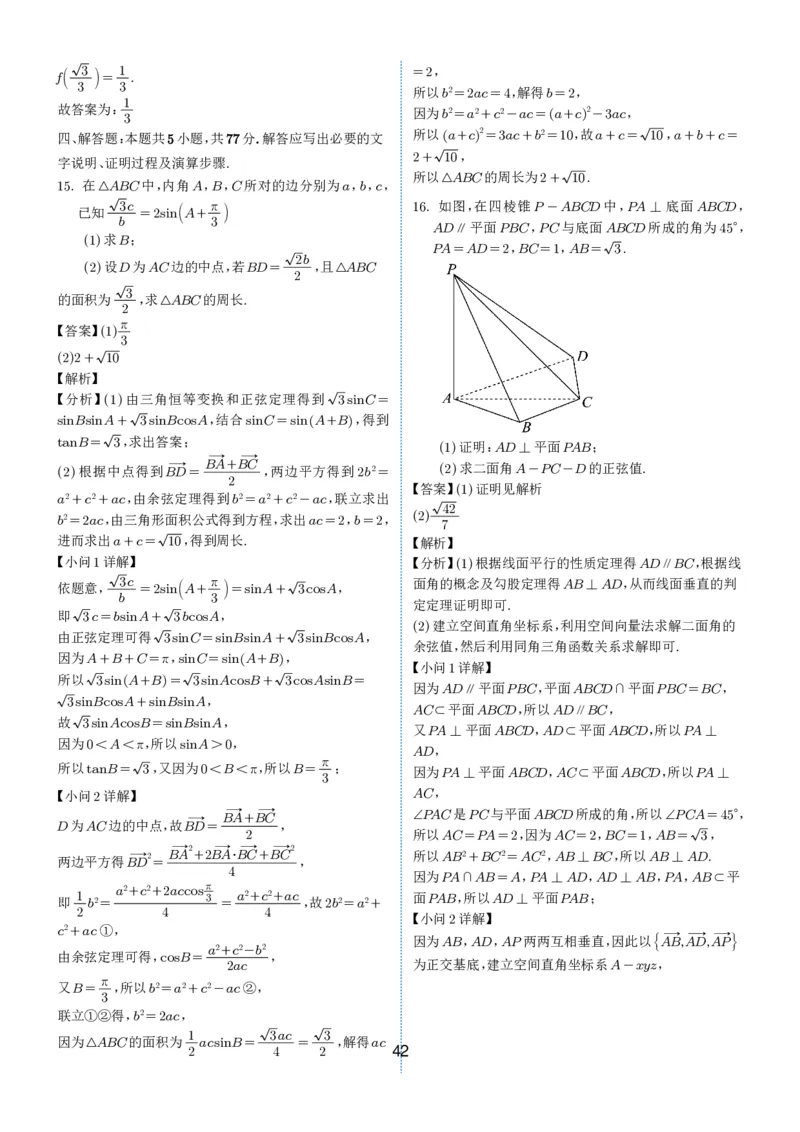 2024-2025学年春季1月高三全国各地优质联考试卷合集（一）（解析版）_2025年2月_2502032024-2025学年春季1月高三全国各地优质联考数学试卷合集