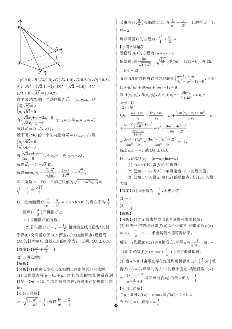2024-2025学年春季1月高三全国各地优质联考试卷合集（一）（解析版）_2025年2月_2502032024-2025学年春季1月高三全国各地优质联考数学试卷合集