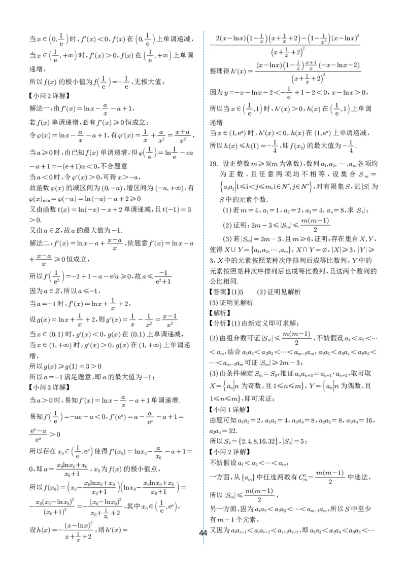 2024-2025学年春季1月高三全国各地优质联考试卷合集（一）（解析版）_2025年2月_2502032024-2025学年春季1月高三全国各地优质联考数学试卷合集
