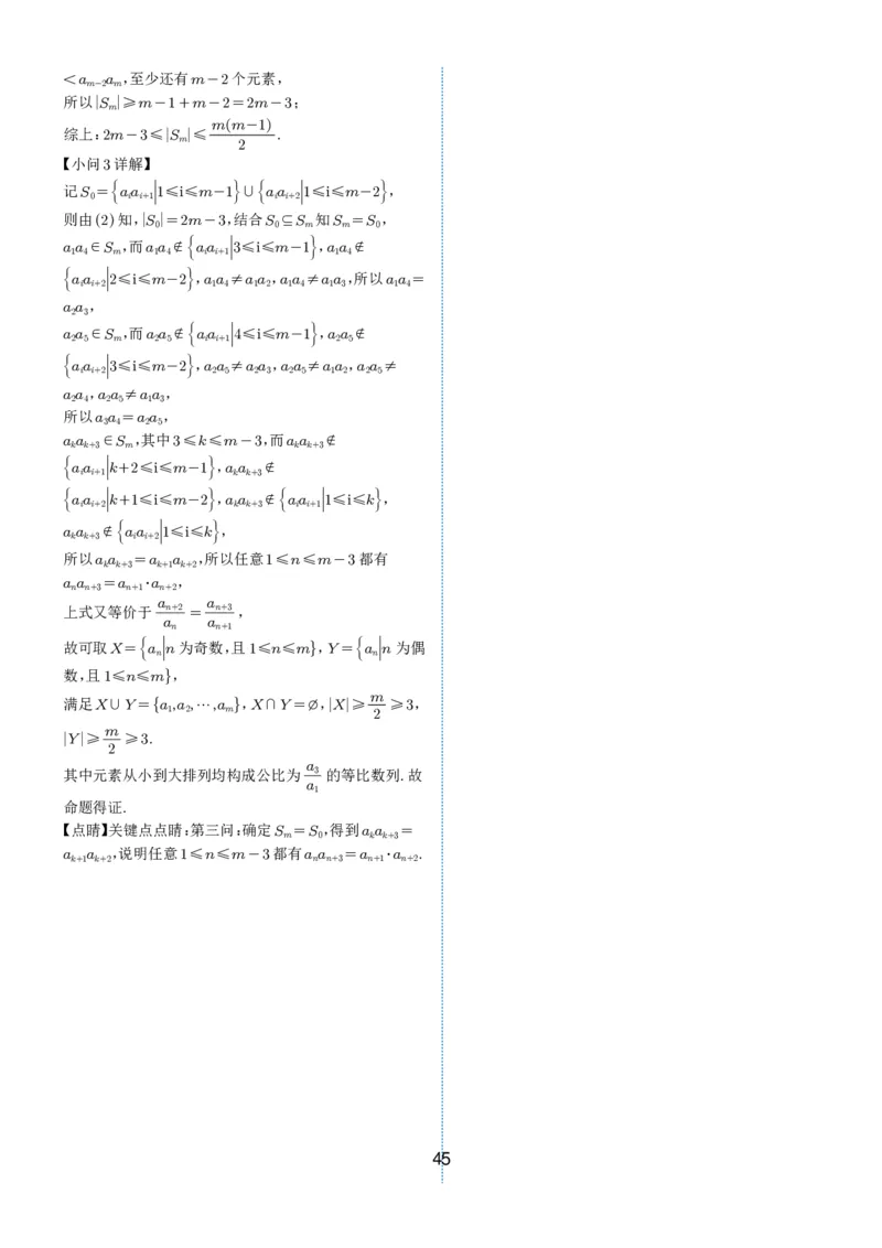 2024-2025学年春季1月高三全国各地优质联考试卷合集（一）（解析版）_2025年2月_2502032024-2025学年春季1月高三全国各地优质联考数学试卷合集