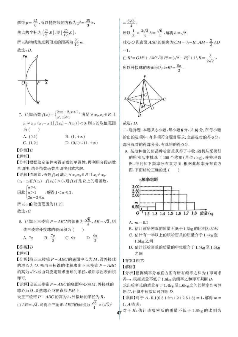 2024-2025学年春季1月高三全国各地优质联考试卷合集（一）（解析版）_2025年2月_2502032024-2025学年春季1月高三全国各地优质联考数学试卷合集