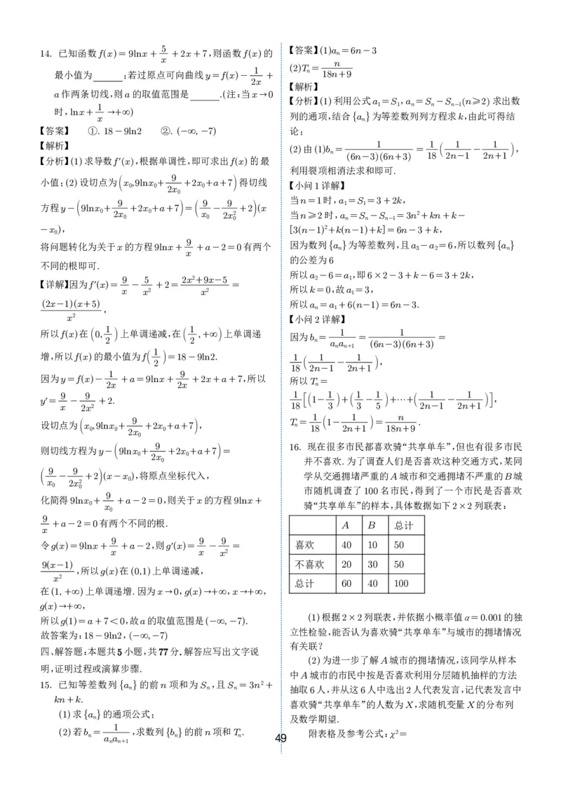 2024-2025学年春季1月高三全国各地优质联考试卷合集（一）（解析版）_2025年2月_2502032024-2025学年春季1月高三全国各地优质联考数学试卷合集