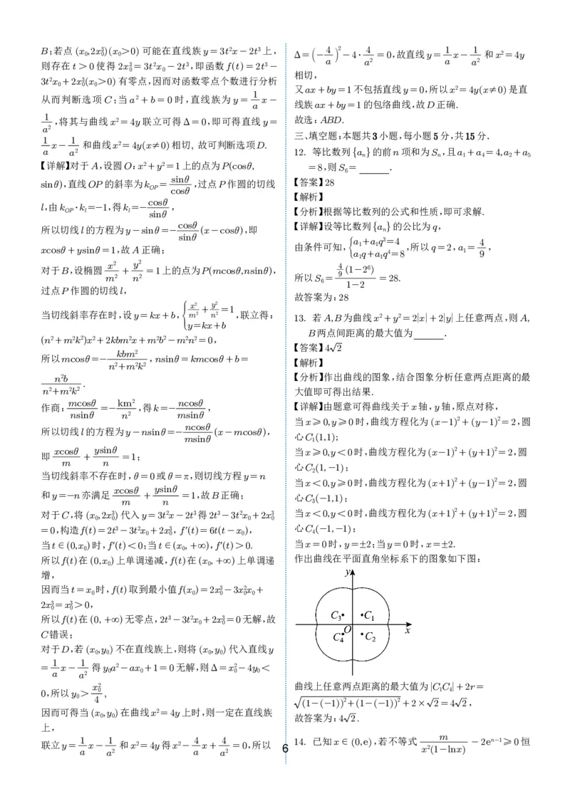 2024-2025学年春季1月高三全国各地优质联考试卷合集（一）（解析版）_2025年2月_2502032024-2025学年春季1月高三全国各地优质联考数学试卷合集