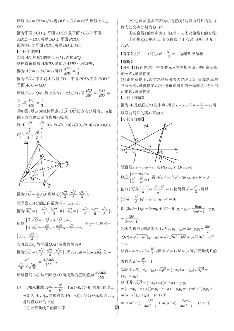 2024-2025学年春季1月高三全国各地优质联考试卷合集（一）（解析版）_2025年2月_2502032024-2025学年春季1月高三全国各地优质联考数学试卷合集