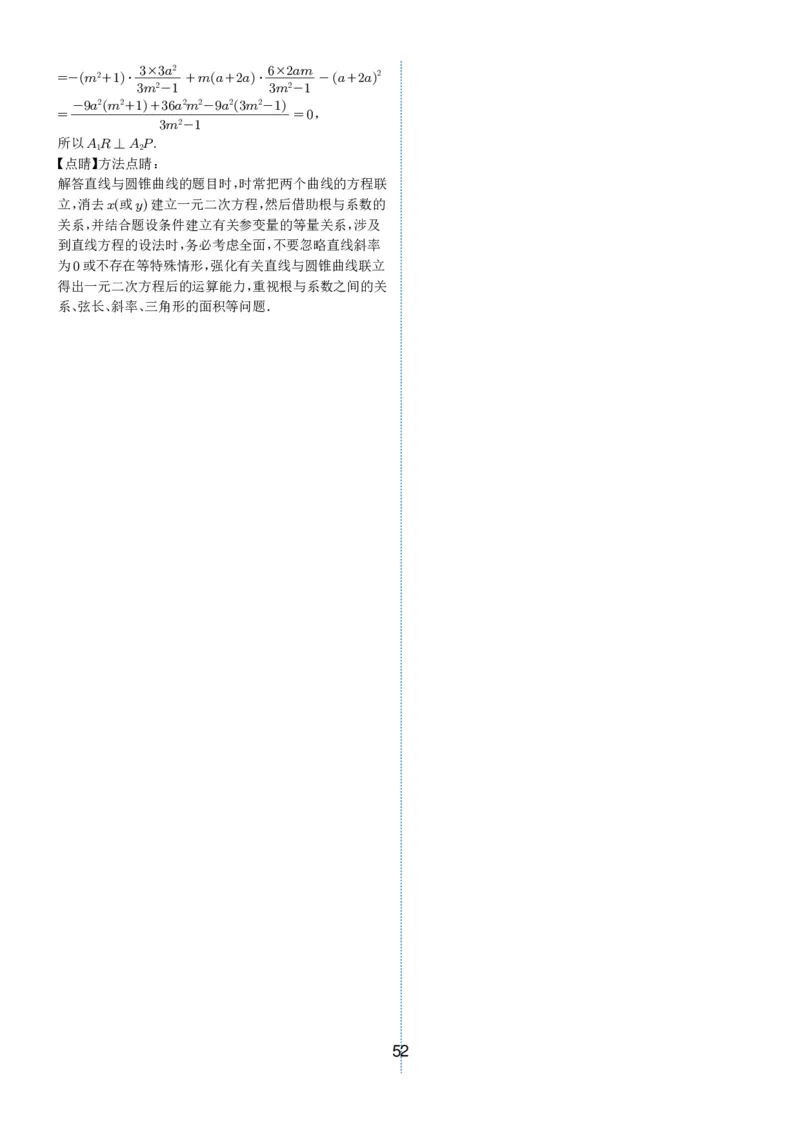 2024-2025学年春季1月高三全国各地优质联考试卷合集（一）（解析版）_2025年2月_2502032024-2025学年春季1月高三全国各地优质联考数学试卷合集