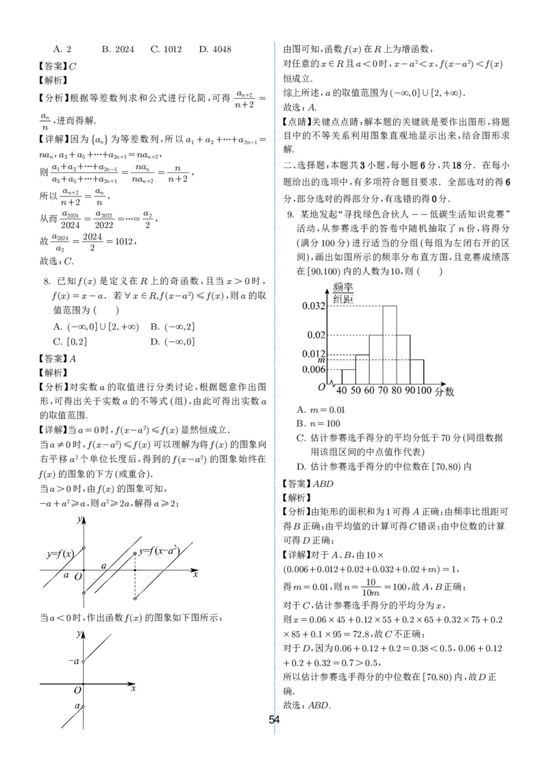 2024-2025学年春季1月高三全国各地优质联考试卷合集（一）（解析版）_2025年2月_2502032024-2025学年春季1月高三全国各地优质联考数学试卷合集