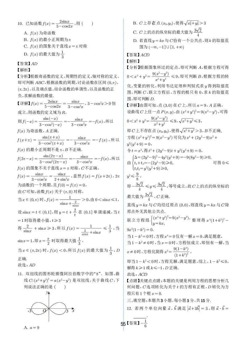 2024-2025学年春季1月高三全国各地优质联考试卷合集（一）（解析版）_2025年2月_2502032024-2025学年春季1月高三全国各地优质联考数学试卷合集