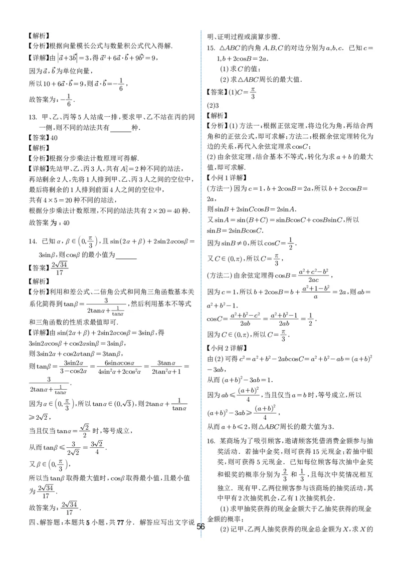 2024-2025学年春季1月高三全国各地优质联考试卷合集（一）（解析版）_2025年2月_2502032024-2025学年春季1月高三全国各地优质联考数学试卷合集