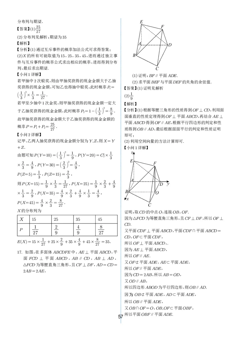 2024-2025学年春季1月高三全国各地优质联考试卷合集（一）（解析版）_2025年2月_2502032024-2025学年春季1月高三全国各地优质联考数学试卷合集