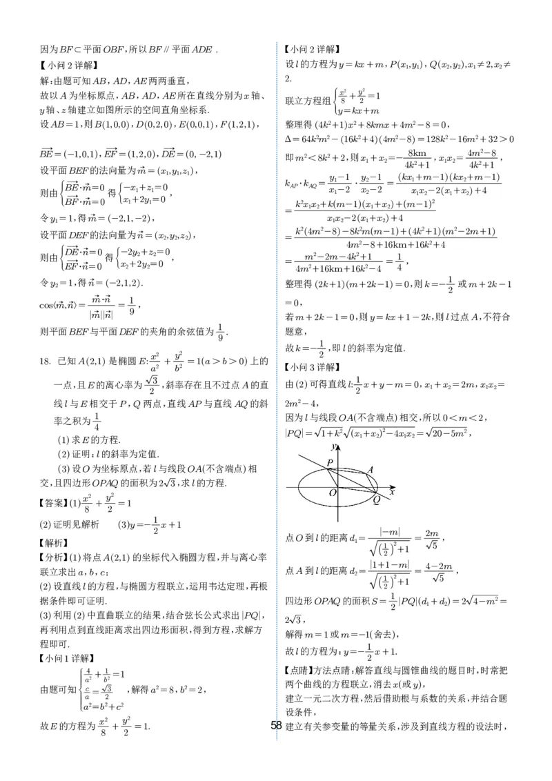 2024-2025学年春季1月高三全国各地优质联考试卷合集（一）（解析版）_2025年2月_2502032024-2025学年春季1月高三全国各地优质联考数学试卷合集