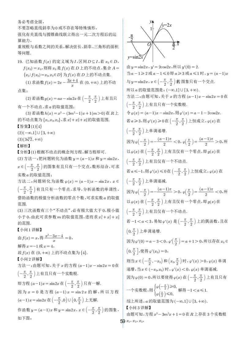 2024-2025学年春季1月高三全国各地优质联考试卷合集（一）（解析版）_2025年2月_2502032024-2025学年春季1月高三全国各地优质联考数学试卷合集