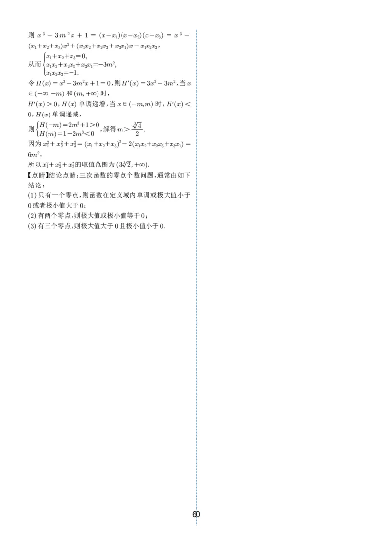 2024-2025学年春季1月高三全国各地优质联考试卷合集（一）（解析版）_2025年2月_2502032024-2025学年春季1月高三全国各地优质联考数学试卷合集