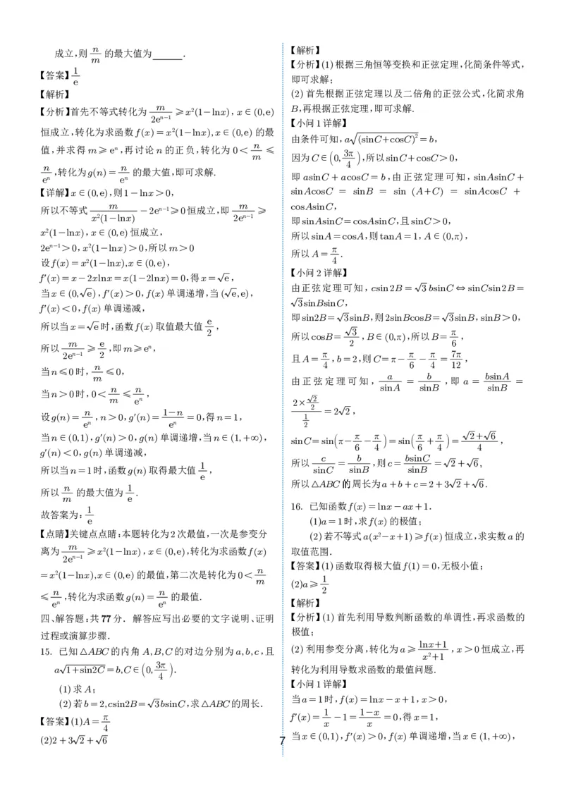 2024-2025学年春季1月高三全国各地优质联考试卷合集（一）（解析版）_2025年2月_2502032024-2025学年春季1月高三全国各地优质联考数学试卷合集
