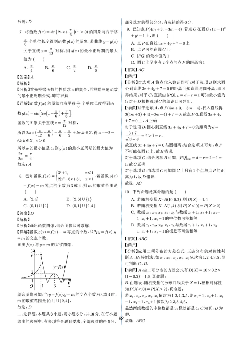 2024-2025学年春季1月高三全国各地优质联考试卷合集（一）（解析版）_2025年2月_2502032024-2025学年春季1月高三全国各地优质联考数学试卷合集