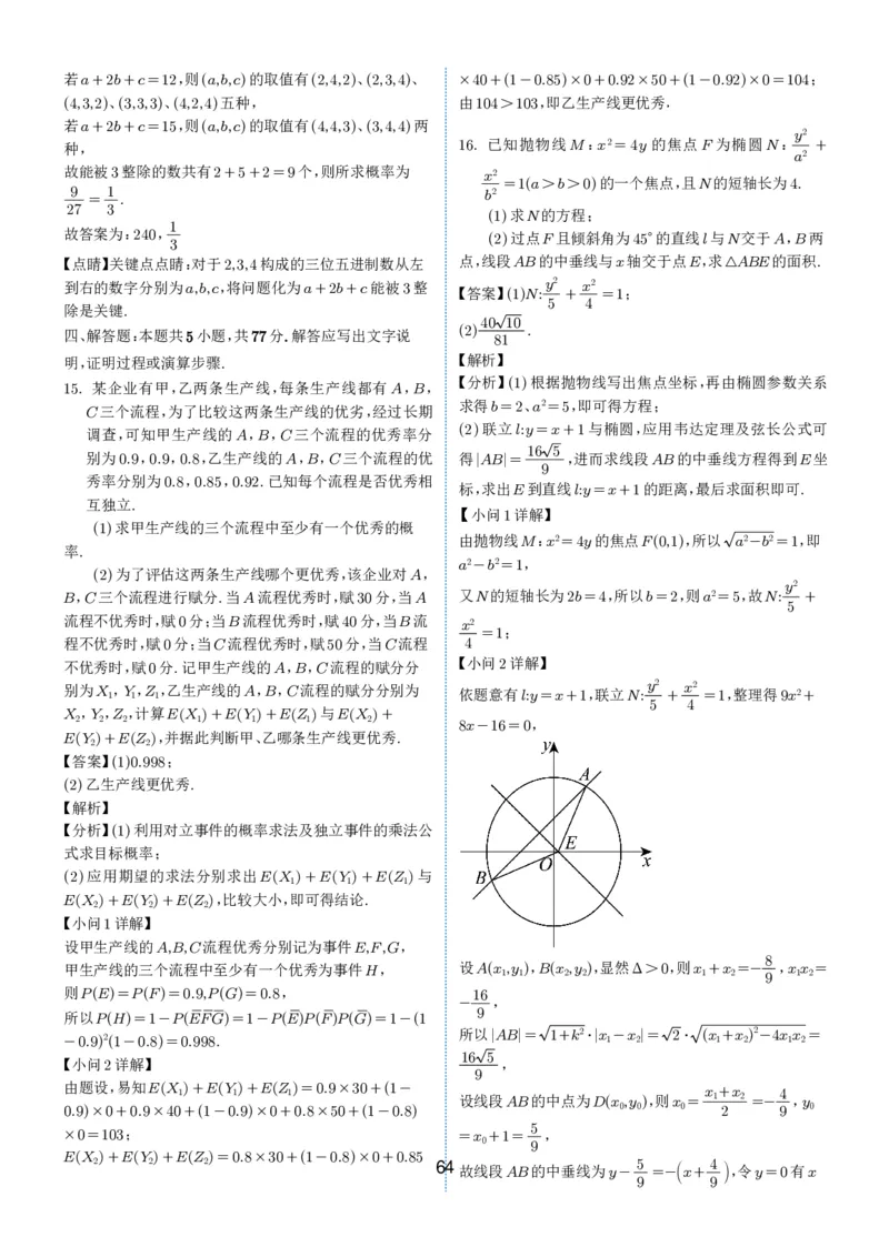 2024-2025学年春季1月高三全国各地优质联考试卷合集（一）（解析版）_2025年2月_2502032024-2025学年春季1月高三全国各地优质联考数学试卷合集