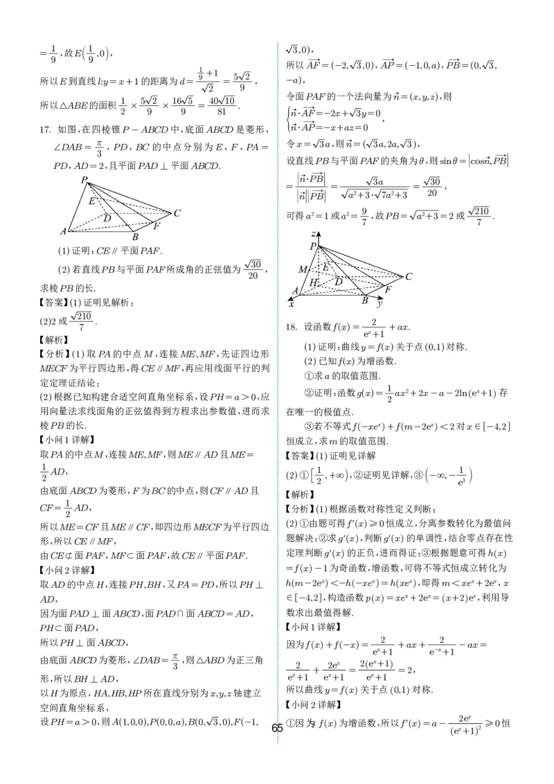 2024-2025学年春季1月高三全国各地优质联考试卷合集（一）（解析版）_2025年2月_2502032024-2025学年春季1月高三全国各地优质联考数学试卷合集