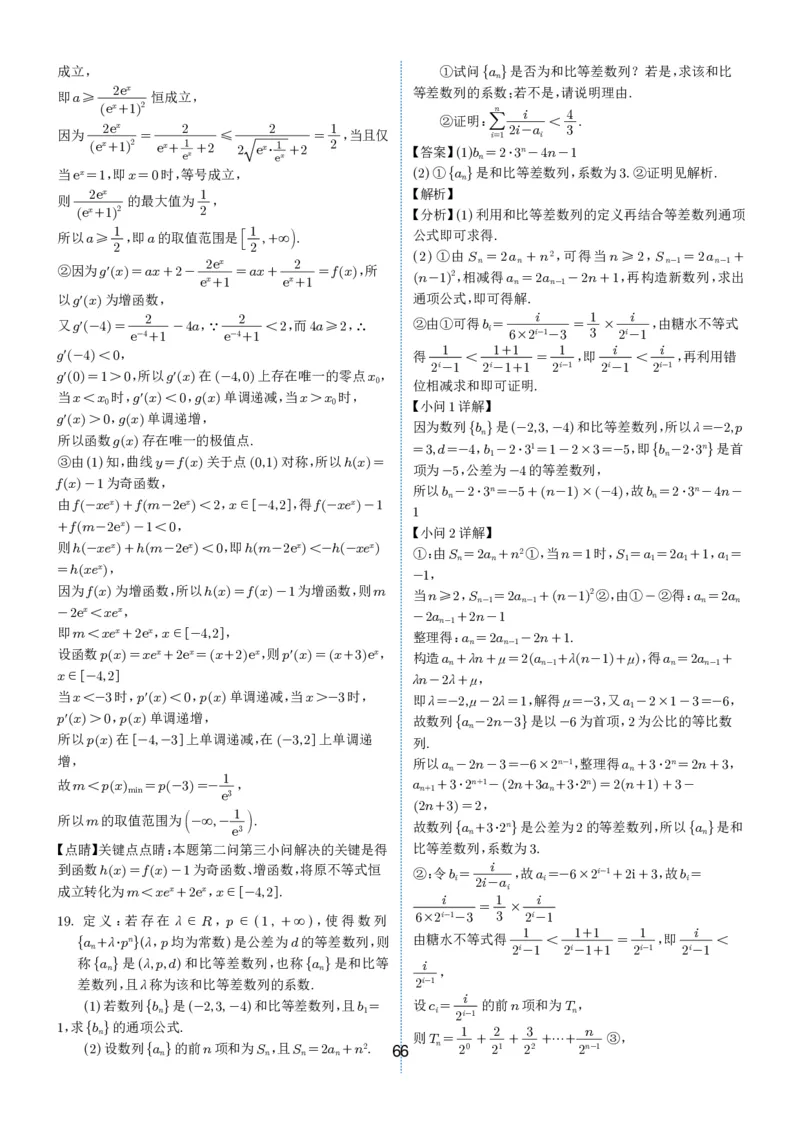 2024-2025学年春季1月高三全国各地优质联考试卷合集（一）（解析版）_2025年2月_2502032024-2025学年春季1月高三全国各地优质联考数学试卷合集