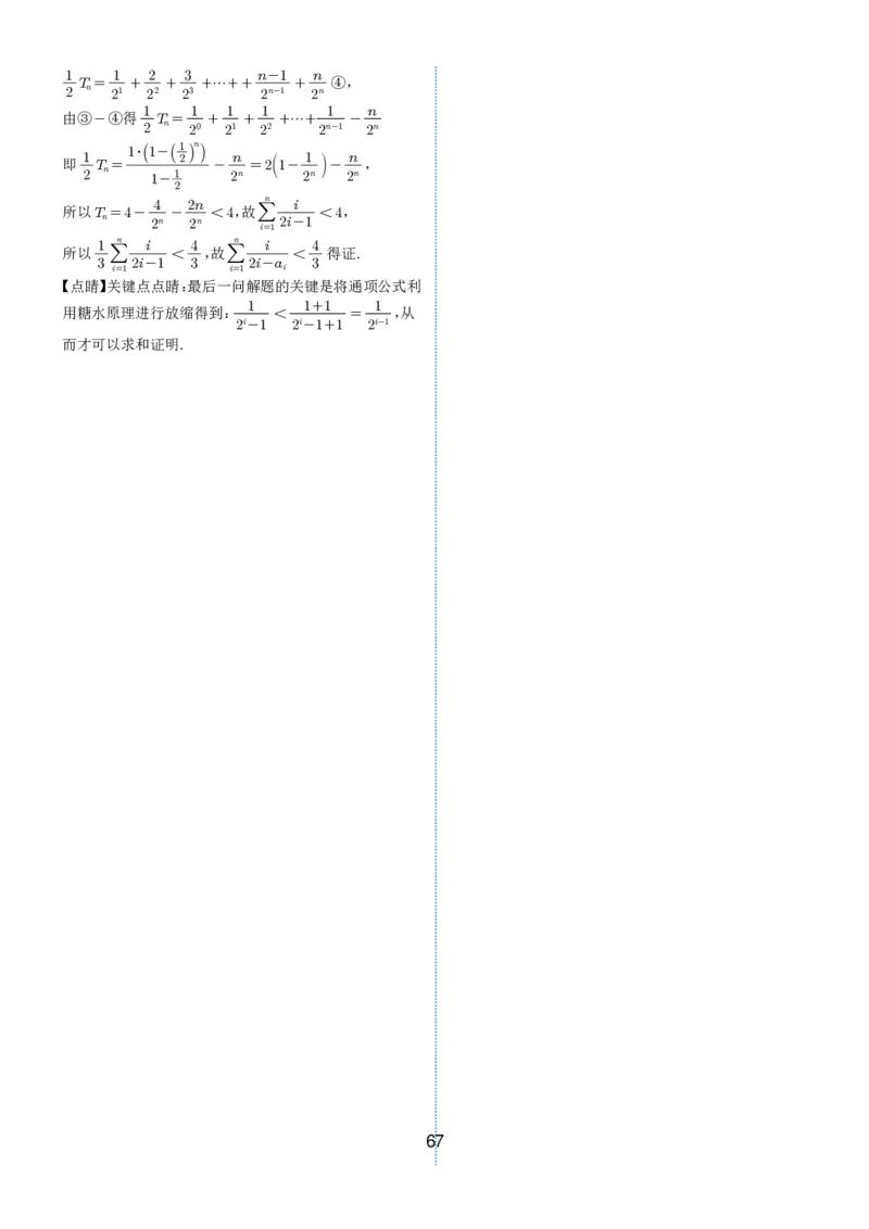 2024-2025学年春季1月高三全国各地优质联考试卷合集（一）（解析版）_2025年2月_2502032024-2025学年春季1月高三全国各地优质联考数学试卷合集
