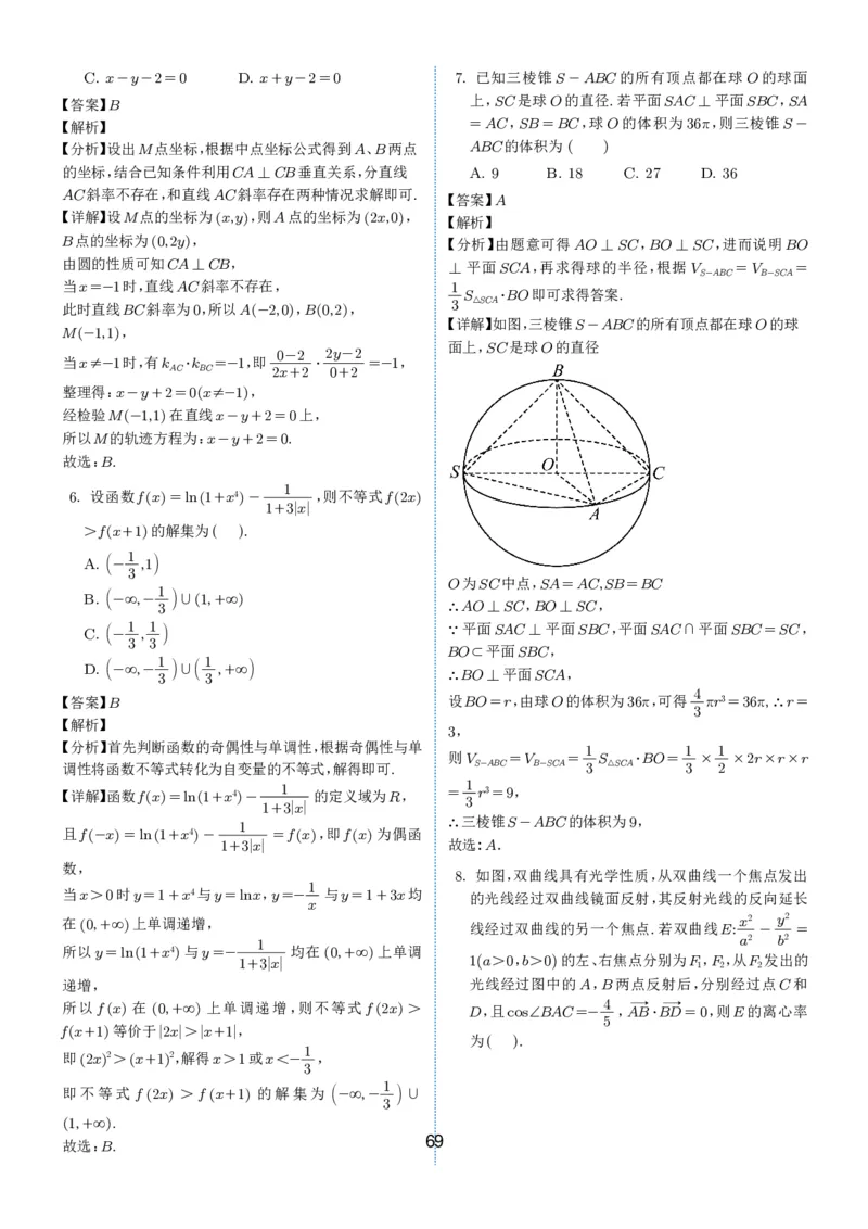 2024-2025学年春季1月高三全国各地优质联考试卷合集（一）（解析版）_2025年2月_2502032024-2025学年春季1月高三全国各地优质联考数学试卷合集