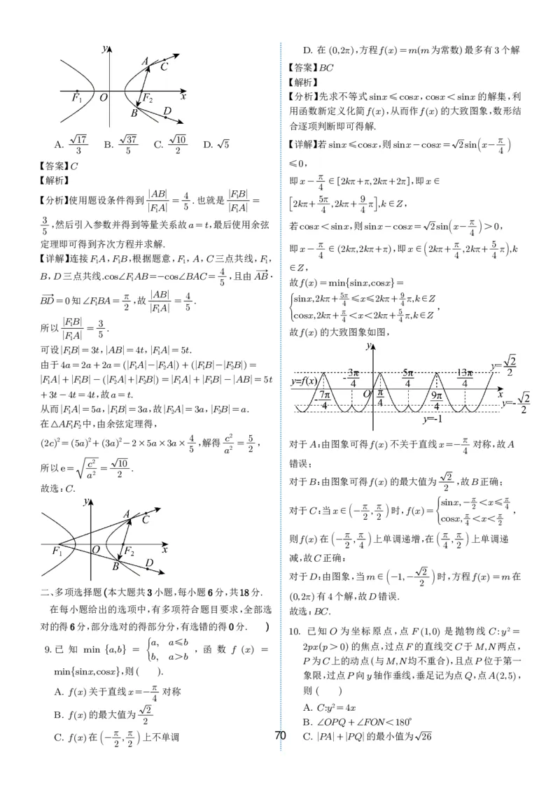 2024-2025学年春季1月高三全国各地优质联考试卷合集（一）（解析版）_2025年2月_2502032024-2025学年春季1月高三全国各地优质联考数学试卷合集