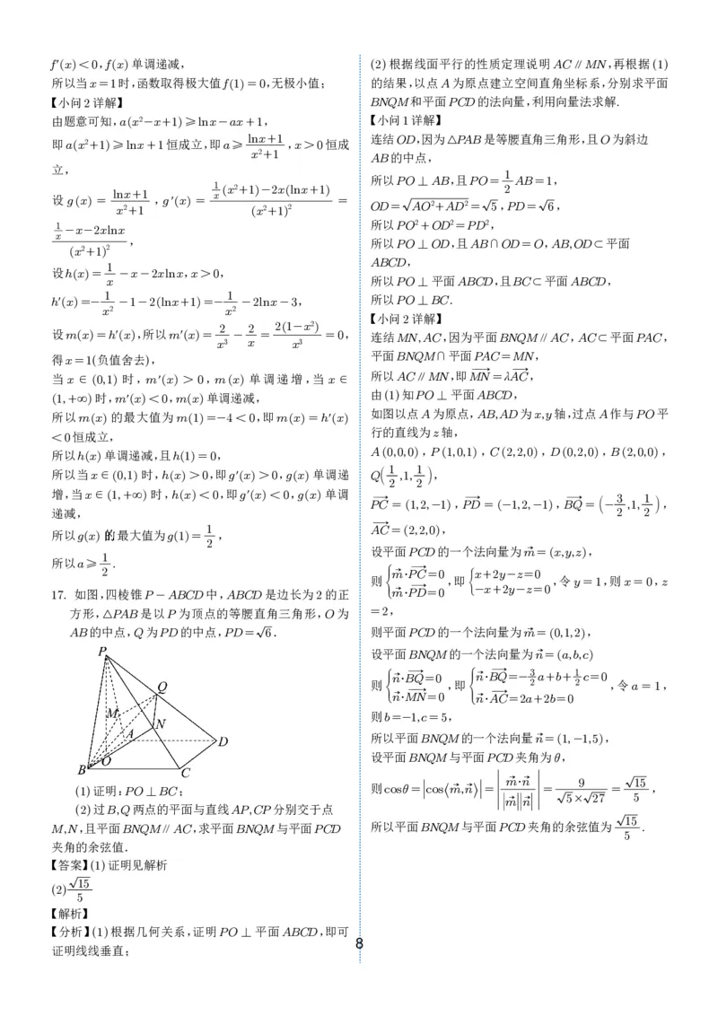 2024-2025学年春季1月高三全国各地优质联考试卷合集（一）（解析版）_2025年2月_2502032024-2025学年春季1月高三全国各地优质联考数学试卷合集