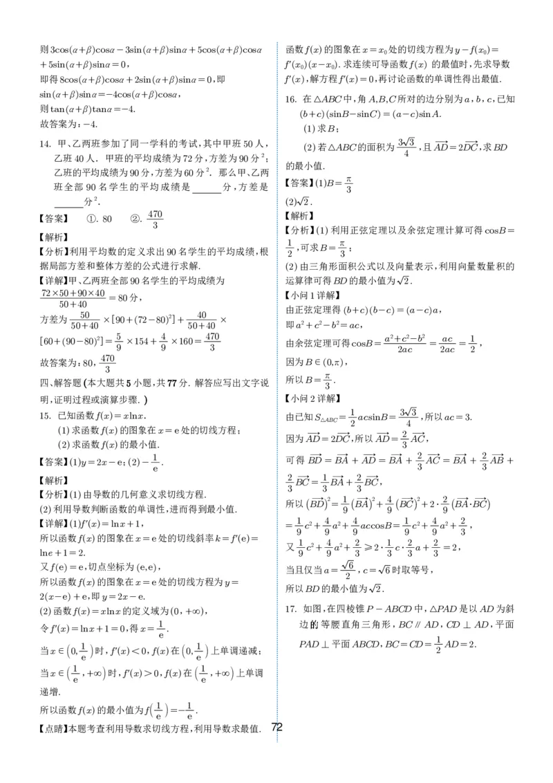 2024-2025学年春季1月高三全国各地优质联考试卷合集（一）（解析版）_2025年2月_2502032024-2025学年春季1月高三全国各地优质联考数学试卷合集