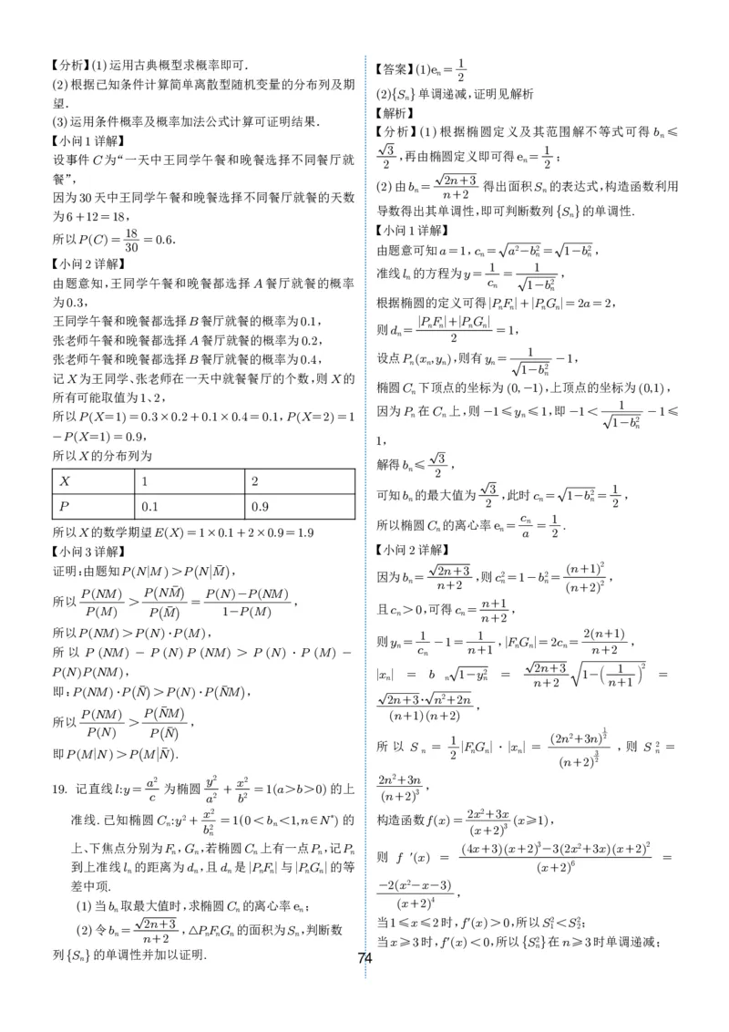 2024-2025学年春季1月高三全国各地优质联考试卷合集（一）（解析版）_2025年2月_2502032024-2025学年春季1月高三全国各地优质联考数学试卷合集