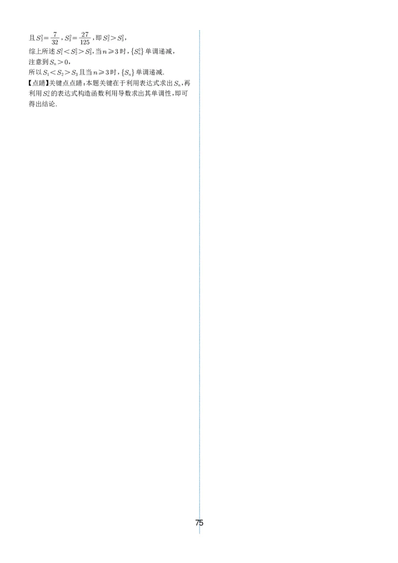 2024-2025学年春季1月高三全国各地优质联考试卷合集（一）（解析版）_2025年2月_2502032024-2025学年春季1月高三全国各地优质联考数学试卷合集